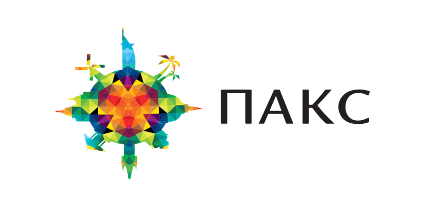 Пакс